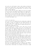사회를 과학적으로 인식하는 방법 중 비교적 사고 혹은 역사적 사고의 방법으로 사례를 들어 설명하시오-3