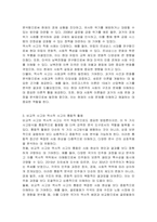 사회를 과학적으로 인식하는 방법 중 비교적 사고 혹은 역사적 사고의 방법으로 사례를 들어 설명하시오-4