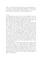사회를 과학적으로 인식하는 방법 중 비교적 사고 혹은 역사적 사고의 방법으로 사례를 들어 설명하시오-7