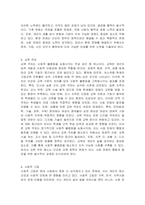 사회문제의 본질을 이해하는 쟁점에 대해 사례를 들어 서술하시오-3