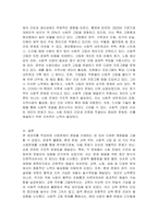 사회문제의 본질을 이해하는 쟁점에 대해 사례를 들어 서술하시오-4