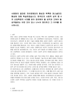 사회화의 결과로 자아정체감의 형성과 독특한 퍼스낼리티 형성에 대해 학습하였습니다 한국인의 사회적 성격 중 4차 산업혁명의 시대를 맞아 장려해야 될 성격과 고쳐야 될 성격들로는 어떤 것이 있나 나누어 정리하고 그 이유를 제시하시오-1
