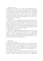 사회화의 결과로 자아정체감의 형성과 독특한 퍼스낼리티 형성에 대해 학습하였습니다 한국인의 사회적 성격 중 4차 산업혁명의 시대를 맞아 장려해야 될 성격과 고쳐야 될 성격들로는 어떤 것이 있나 나누어 정리하고 그 이유를 제시하시오-2