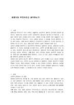 생명이란 무엇이라고 생각하는가-1