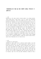 아동친화도시의 개념 및 정리 문화적 과제는 무엇인지 기술하시오-1