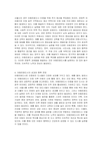 아동친화도시의 개념 및 정리 문화적 과제는 무엇인지 기술하시오-3