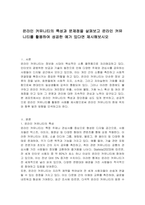 온라인 커뮤니티의 특성과 문제점을 살펴보고 온라인 커뮤니티를 활용하여 성공한 예가 있다면 제시해보시오-1