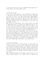 온라인 커뮤니티의 특성과 문제점을 살펴보고 온라인 커뮤니티를 활용하여 성공한 예가 있다면 제시해보시오-2