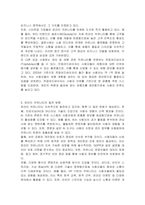 온라인 커뮤니티의 특성과 문제점을 살펴보고 온라인 커뮤니티를 활용하여 성공한 예가 있다면 제시해보시오-4
