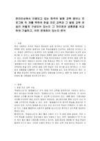 온라인상에서 이용되고 있는 한국어 발음 교육 앱이나 프로그램 두 개를 택하여 한글 자모 교육과 그 발음 교육 연습이 어떻게 구성되어 있는지 그 차이점과 공통점을 비교하여 기술하고, 어떤 문제점이 있는지 분석-1