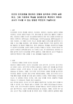 인간의 인지과정을 정보처리 모형에 입각하여 간략히 설명하고, 그에 기초하여 학습을 최대한으로 촉진하기 위하여 교사가 구사할 수 있는 방법은 무엇인지 기술하시오-1