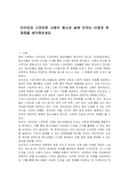 인터넷과 스마트폰 사용이 청소년 삶에 미치는 이점과 문제점을 생각해보세요-1