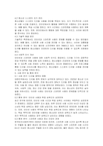 인터넷과 스마트폰 사용이 청소년 삶에 미치는 이점과 문제점을 생각해보세요-4