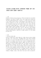 전신반응 교수법을 한국어 교육현장에 적용할 경우 어떤 장점과 단점이 있을지 기술하시오-1