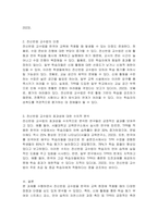 전신반응 교수법을 한국어 교육현장에 적용할 경우 어떤 장점과 단점이 있을지 기술하시오-2