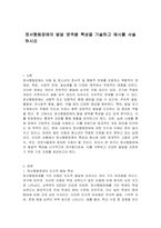 정서행동장애의 발달 영역별 특성을 기술하고 예시를 서술하시오-1