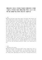 통합교육의 정의와 지적장애 학생에게 통합교육의 의미를 기술하고 지적장애 아동의 통합교육을 위해서 교사가 지원해야 할 내용을 학급 운영의 중심으로 서술하시오-1