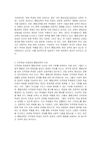 통합교육의 정의와 지적장애 학생에게 통합교육의 의미를 기술하고 지적장애 아동의 통합교육을 위해서 교사가 지원해야 할 내용을 학급 운영의 중심으로 서술하시오-2