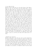 통합교육의 정의와 지적장애 학생에게 통합교육의 의미를 기술하고 지적장애 아동의 통합교육을 위해서 교사가 지원해야 할 내용을 학급 운영의 중심으로 서술하시오-3