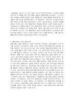 통합교육의 정의와 지적장애 학생에게 통합교육의 의미를 기술하고 지적장애 아동의 통합교육을 위해서 교사가 지원해야 할 내용을 학급 운영의 중심으로 서술하시오-4