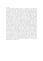 통합교육의 정의와 지적장애 학생에게 통합교육의 의미를 기술하고 지적장애 아동의 통합교육을 위해서 교사가 지원해야 할 내용을 학급 운영의 중심으로 서술하시오-5