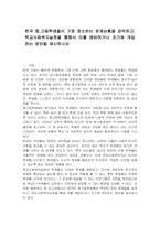 한국 중,고등학생들이 가장 호소하는 문제상황을 파악하고, 학교사회복지실천을 통해서 이를 예방하거나 조기에 개입하는 방안을 제시하시오-1