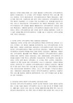 한국지역사회복지의 역사에 대하여 논하시오-2