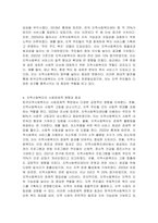 한국지역사회복지의 역사에 대하여 논하시오-3