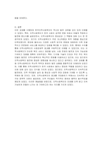 한국지역사회복지의 역사에 대하여 논하시오-4