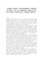 가치갈등과 관련하여, 사회복지실천현장에서 비밀보장과 알 권리라는 가치가 서로 상충할 때의 예시를 하나 들고 어떤 가치를 더 우선해야 하는지 근거를 들어 토론하시오-1