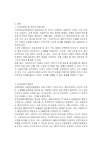 가치갈등과 관련하여, 사회복지실천현장에서 비밀보장과 알 권리라는 가치가 서로 상충할 때의 예시를 하나 들고 어떤 가치를 더 우선해야 하는지 근거를 들어 토론하시오-2