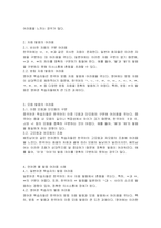 강의를 통해 한국어의 발음교육을 학습했습니다 외국인들의 입장에서 한국어의 어떤 발음이 어려운지 사례별(자음과 언어권 별로 사례제시, 모음과 언어권별로 사례제시)로 제시해 봅시다-2