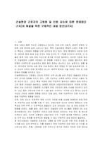 건설현장 근로자의 고령화 및 인원 감소에 따른 문제점(2가지)와 해결을 위한 구체적인 대응 방안(3가지)-1