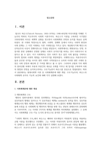 현대사회학 이론 중 사회체계론에 대한 개념 구조기능주의 파슨스의 사회체계 유지의 기능적 요건에 대해 각각 설명-2