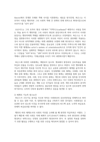 현대사회학 이론 중 사회체계론에 대한 개념 구조기능주의 파슨스의 사회체계 유지의 기능적 요건에 대해 각각 설명-3