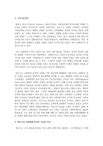 현대사회학 이론 중 사회체계론에 대한 개념 구조기능주의 파슨스의 사회체계 유지의 기능적 요건에 대해 각각 설명-4