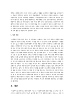 현대사회학 이론 중 사회체계론에 대한 개념 구조기능주의 파슨스의 사회체계 유지의 기능적 요건에 대해 각각 설명-7