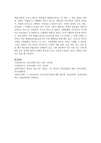 현대사회학 이론 중 사회체계론에 대한 개념 구조기능주의 파슨스의 사회체계 유지의 기능적 요건에 대해 각각 설명-8