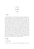 자신의 피부 유형을 피부분석 방법을 사용해 분석하고 관리방법을 정하고 정상피부로 돌아가기 위해 해야 할 노력-2