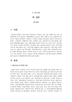 미용서비스업에서 관계마케팅의 중요성 및 활용방안에 대하여 논하시오-2