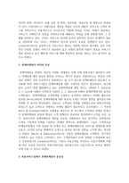 미용서비스업에서 관계마케팅의 중요성 및 활용방안에 대하여 논하시오-3