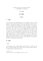 두피의 유형에 대해 정리하고 관리 방법에 대해 서술하시오-2