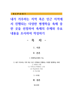 내가 거주하는 지역 혹은 인근 지역에서 진행되는 다양한 평생학습 축제 중 한 곳을 선정하여 축제의 주제와 주요내용을 조사-1