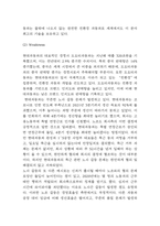 현대자동차 기업 SWOT분석과 기업전략 사례(4차산업혁명 대비전략,중국진출전략,마케팅전략,고객친화전략,친환경전략) 및 현대자동차 향후전략 제언-4