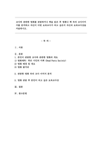 교사와 관련한 영화를 관람하거나 책을 읽은 후 영화나 책 속의 교사이미지를 분석하고 자신이 어떤 보육교사가 되고 싶은지 자신의 보육교사상을 서술하시오.-1