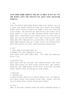 교사와 관련한 영화를 관람하거나 책을 읽은 후 영화나 책 속의 교사이미지를 분석하고 자신이 어떤 보육교사가 되고 싶은지 자신의 보육교사상을 서술하시오.-2