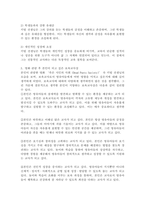교사와 관련한 영화를 관람하거나 책을 읽은 후 영화나 책 속의 교사이미지를 분석하고 자신이 어떤 보육교사가 되고 싶은지 자신의 보육교사상을 서술하시오.-4