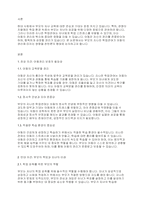 아동권리와복지] 우리사회에서 부모가 자녀에게 지나친 학업관여로 자녀의 학업 스트레스가 발생하는 상황을 아동권리의 차원에서 찬반론을 논하시오.-2