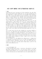 AI와 사회적 불평등 사례 및 해결방안을 서술하시오-1