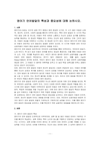 영아기 언어발달의 특성과 중요성에 대해 논하시오-1